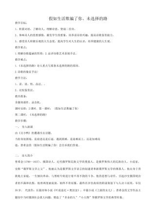 语文版语文九年级下册 假如生活欺骗了你、未选择的路(1)