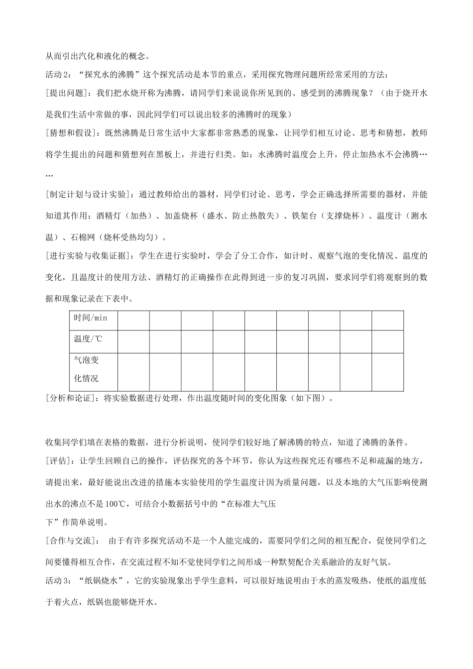 鲁科版九年级物理汽化和液化_第2页