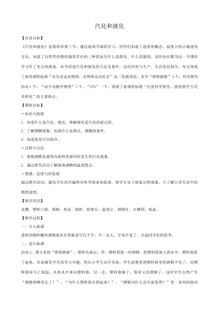 鲁科版九年级物理汽化和液化
