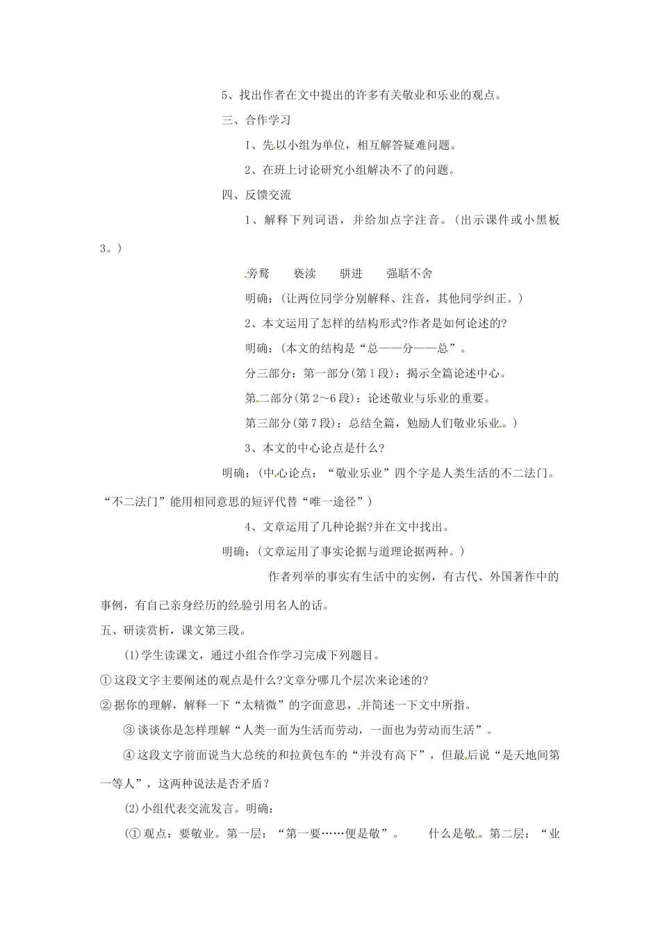 山东省临沭县第三初级中学九年级语文下册《敬业与乐业》教案 新人教版_第2页