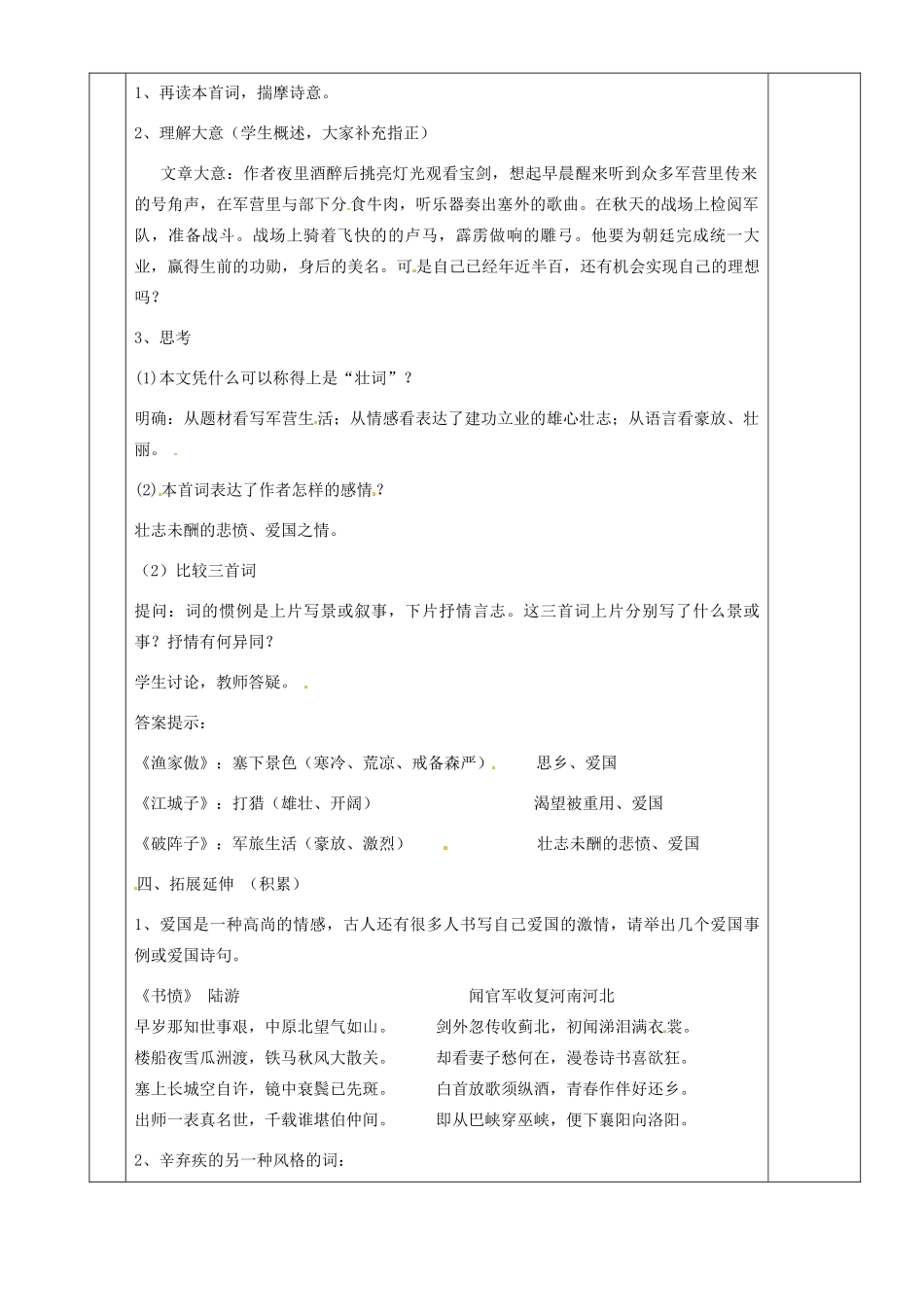 湖南省茶陵县世纪星实验学校九年级语文《词五首（第三课时）》教案 人教新课标版_第2页