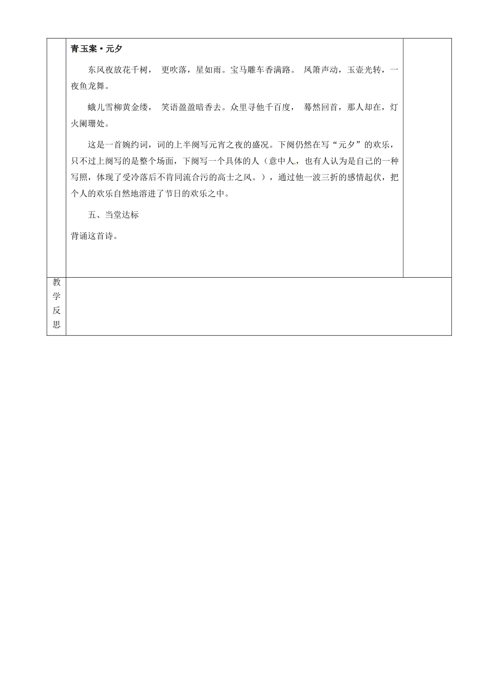 湖南省茶陵县世纪星实验学校九年级语文《词五首（第三课时）》教案 人教新课标版_第3页