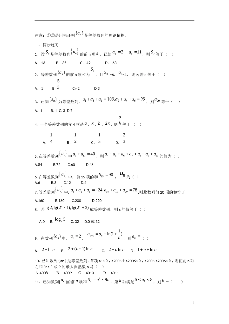 甘肃省张掖市2013届高三数学一轮学案-模块2-三角函数与数列-第19讲-等差数列及前n项和-新人教A版_第3页