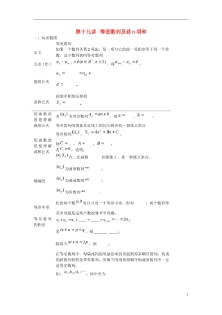甘肃省张掖市2013届高三数学一轮学案-模块2-三角函数与数列-第19讲-等差数列及前n项和-新人教A版