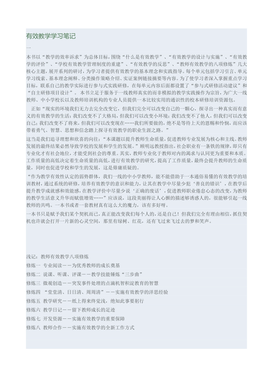 有效教学学习笔记_第1页