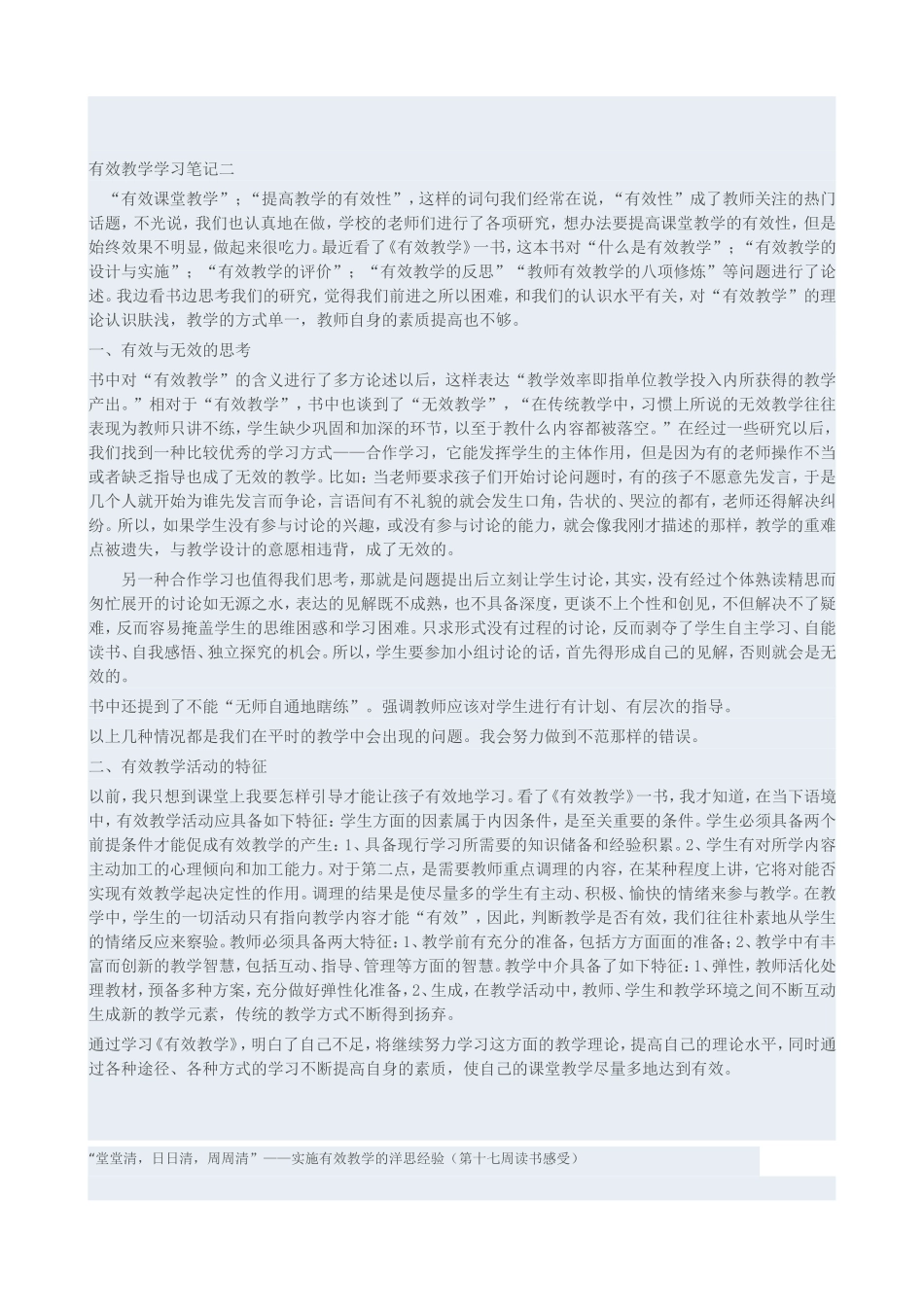 有效教学学习笔记_第2页