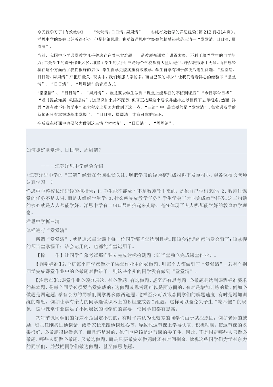 有效教学学习笔记_第3页