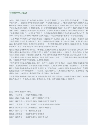 有效教学学习笔记
