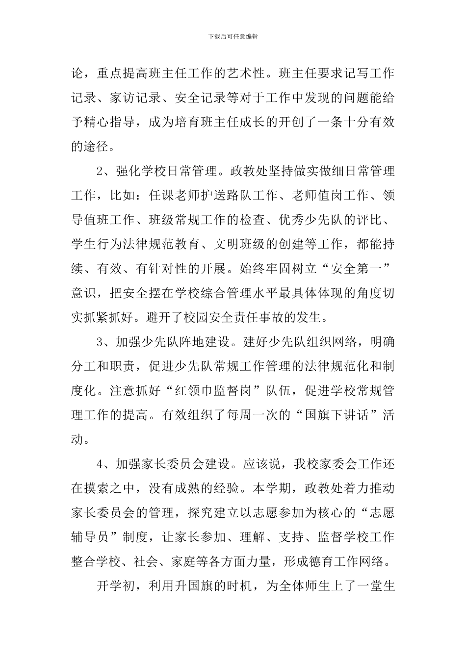 2024——2024第一学期期末总结会讲话稿_第2页