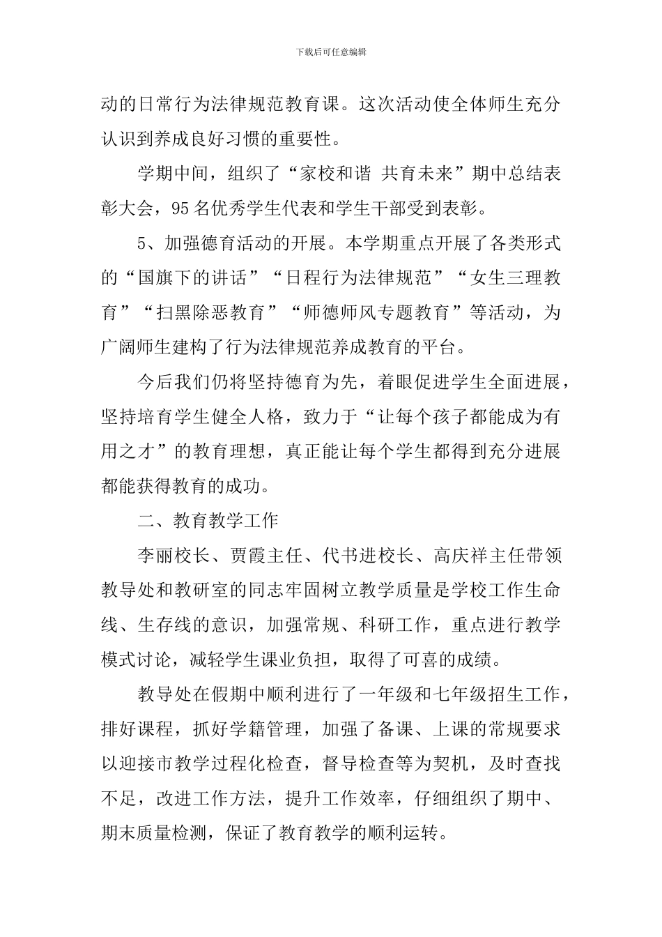 2024——2024第一学期期末总结会讲话稿_第3页