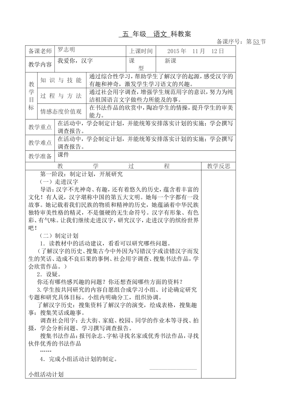 我爱你汉字第一课时_第1页
