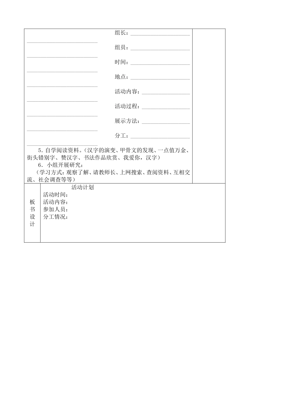 我爱你汉字第一课时_第2页