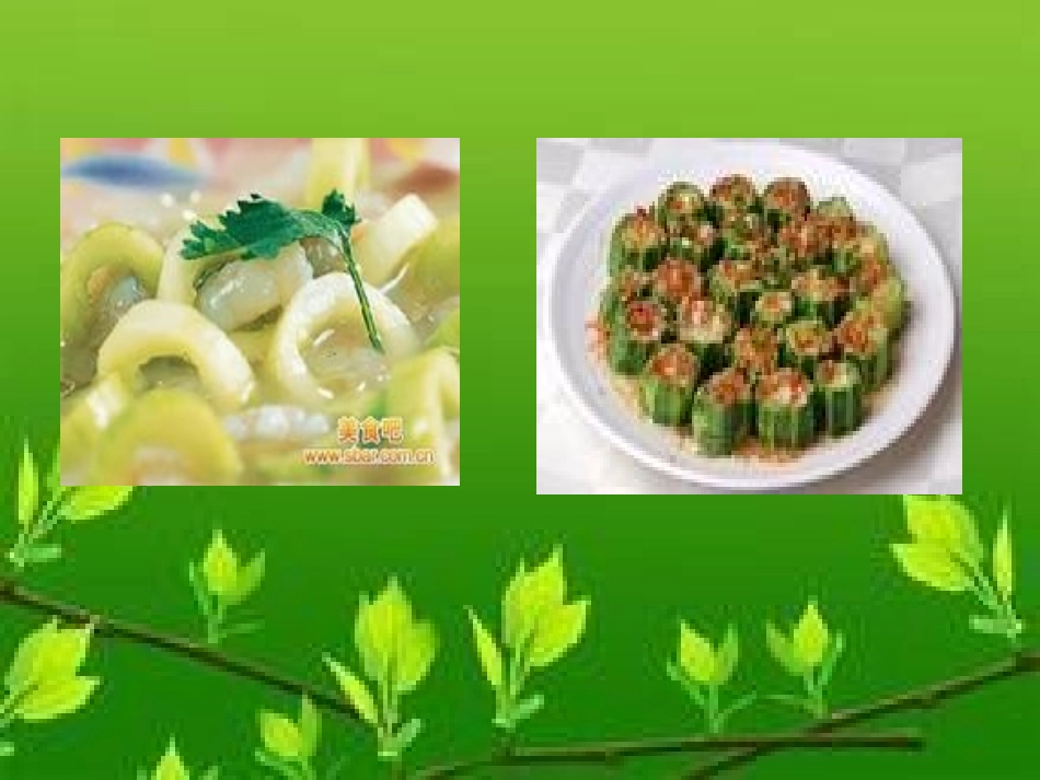 18神奇的丝瓜_第1页