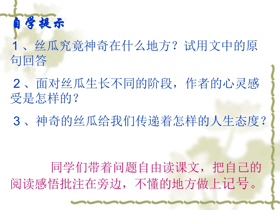 18神奇的丝瓜_第3页