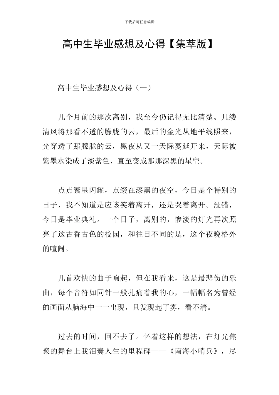 高中生毕业感想及心得_第1页