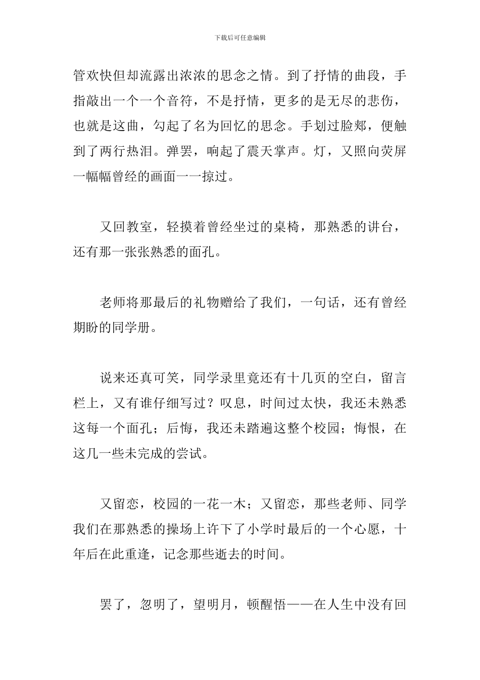 高中生毕业感想及心得_第2页