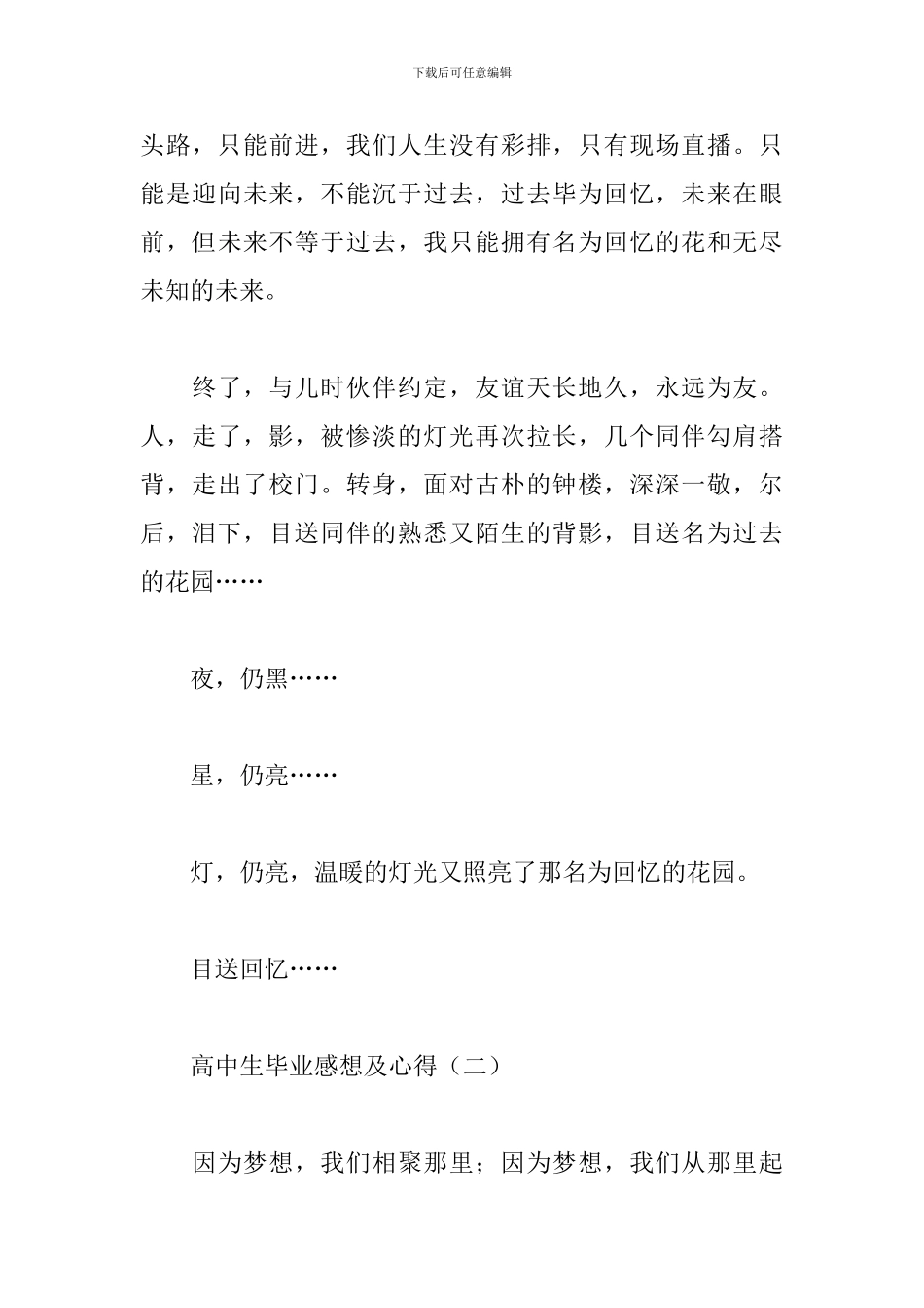 高中生毕业感想及心得_第3页