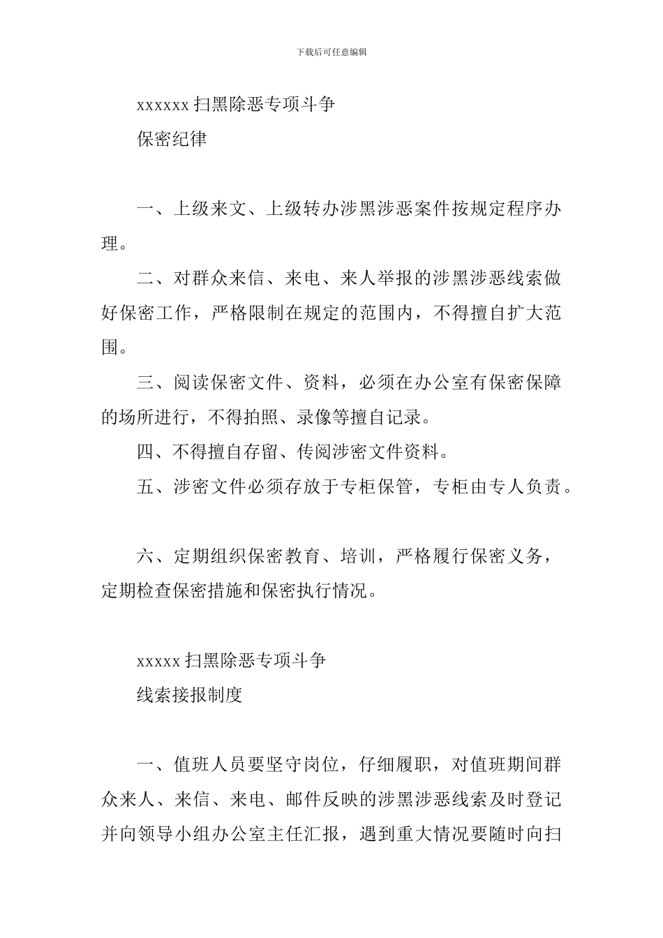 扫黑除恶专项斗争领导小组工作制度_第2页