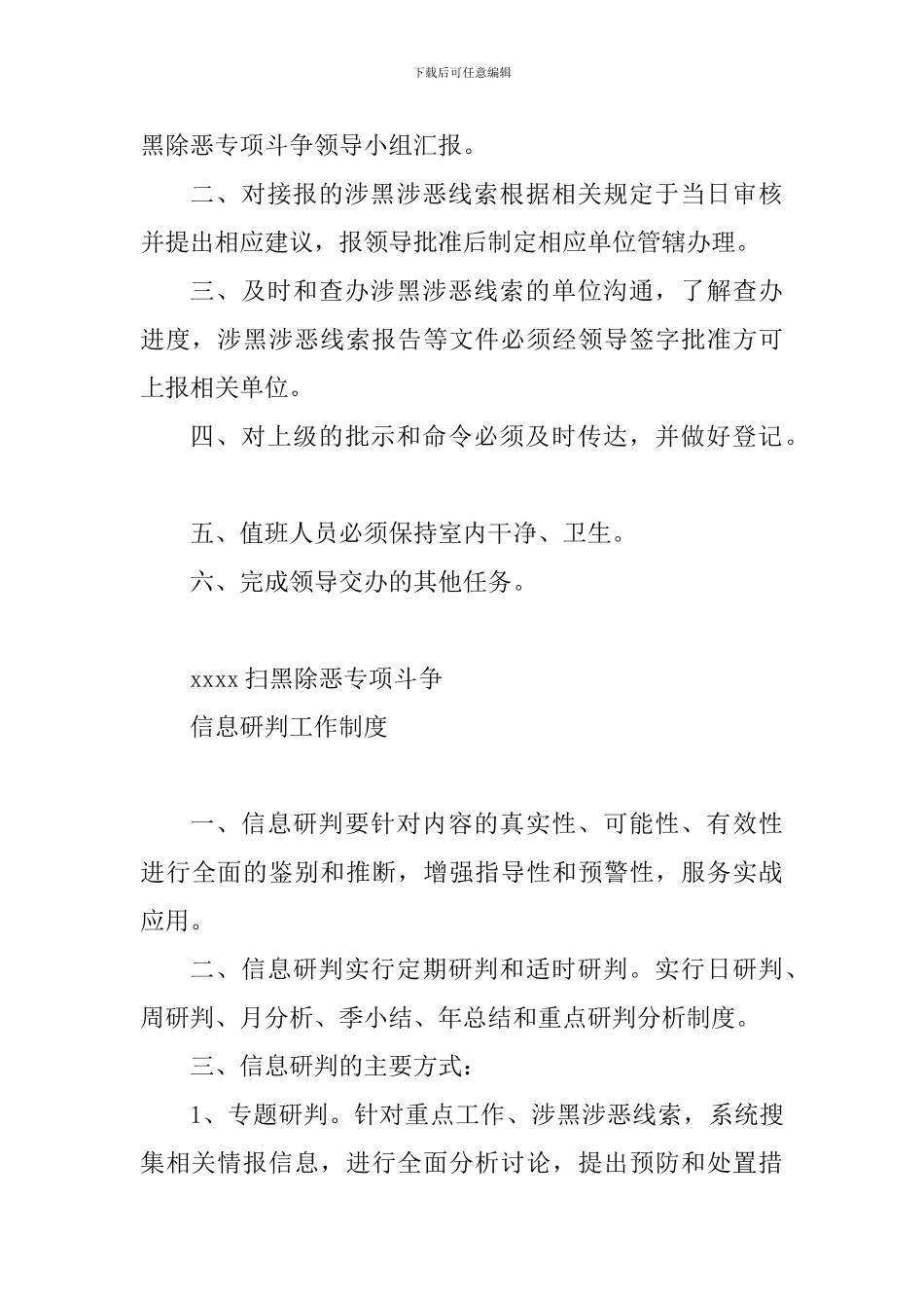 扫黑除恶专项斗争领导小组工作制度_第3页