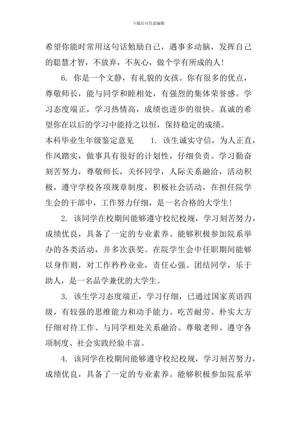 本科毕业生年级鉴定评语_第2页