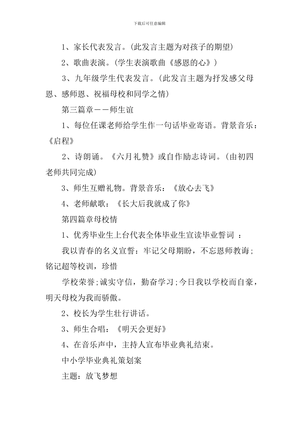 毕业典礼策划书2024_第2页