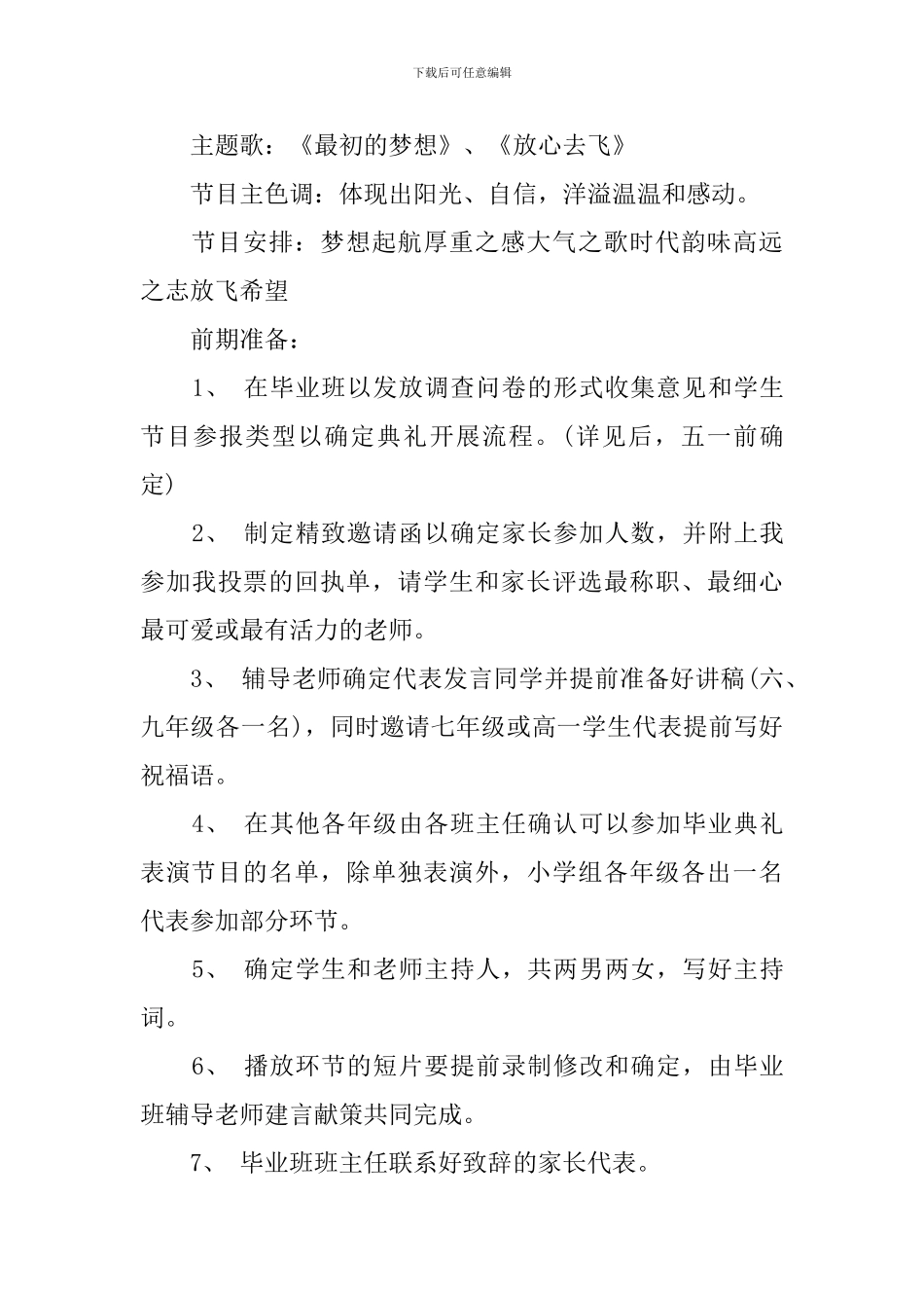 毕业典礼策划书2024_第3页