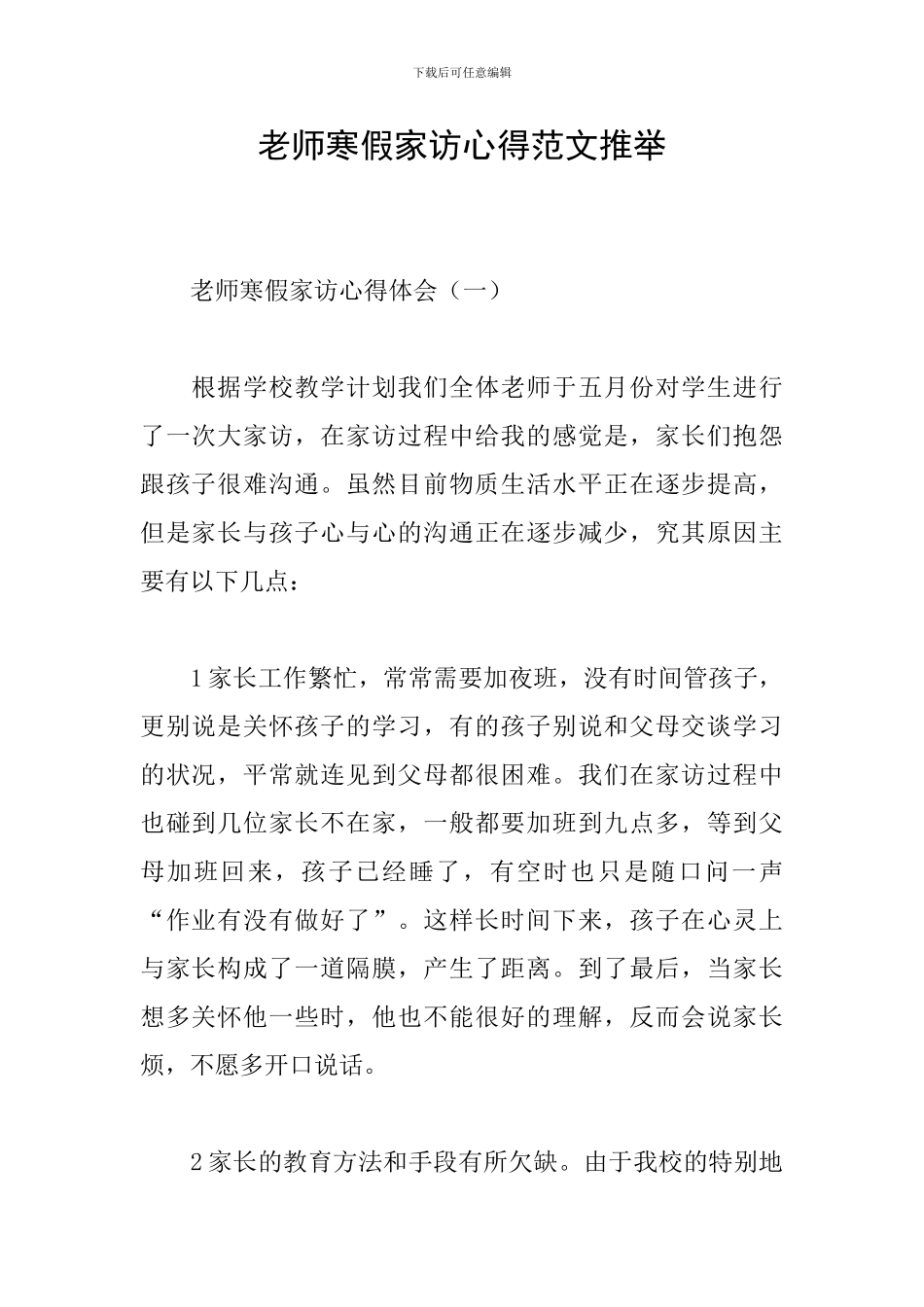 教师寒假家访心得范文推荐_第1页