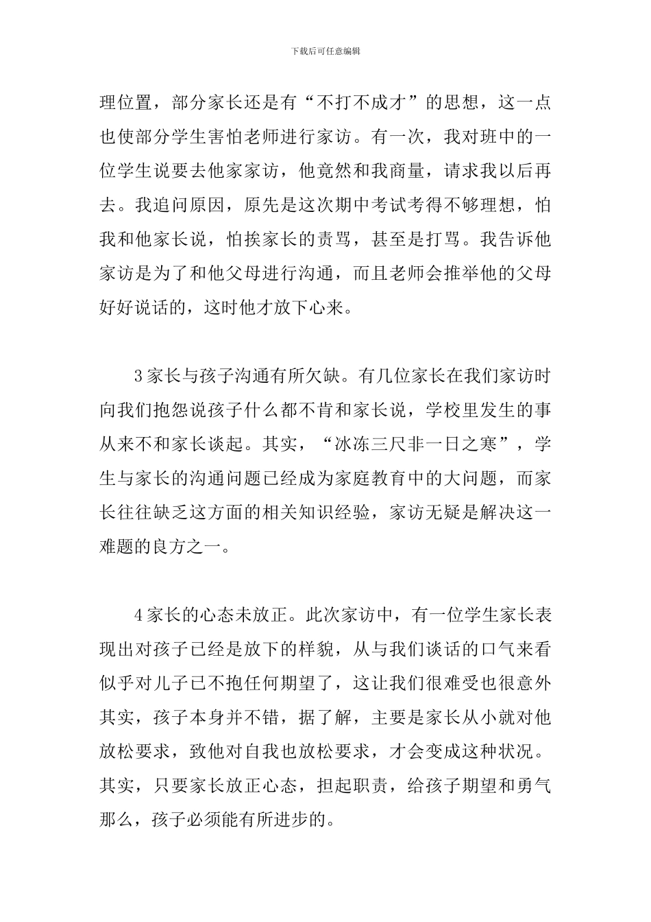 教师寒假家访心得范文推荐_第2页