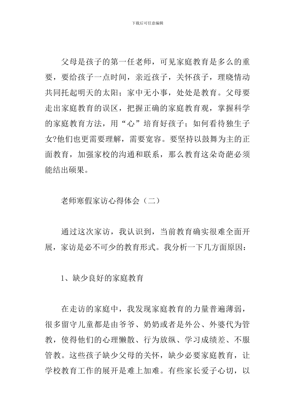 教师寒假家访心得范文推荐_第3页