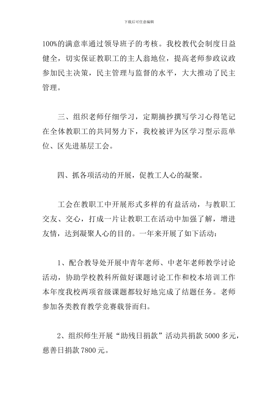 学校工会主席个人述职报告格式_第3页