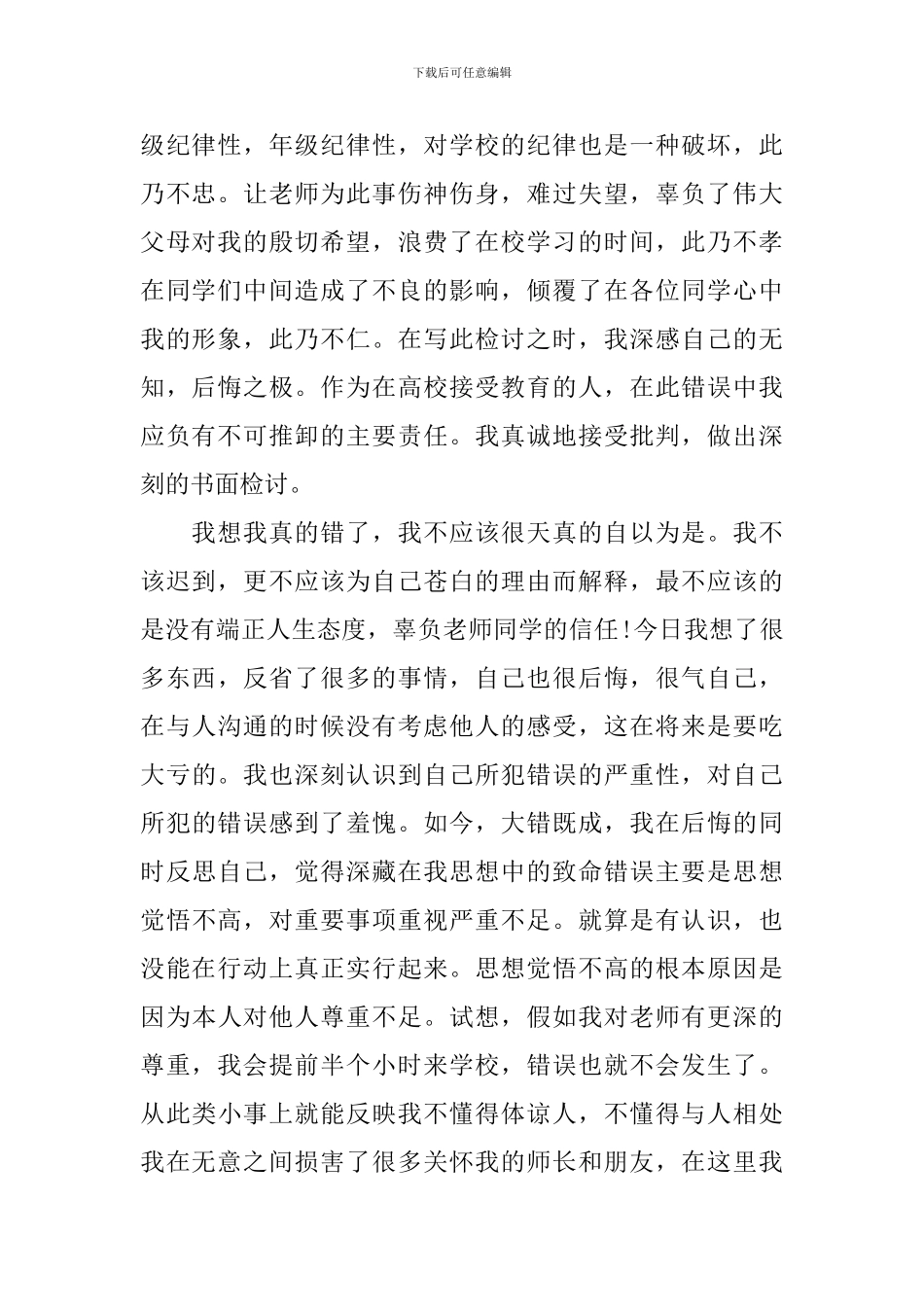 迟到检讨书模板八篇_第2页