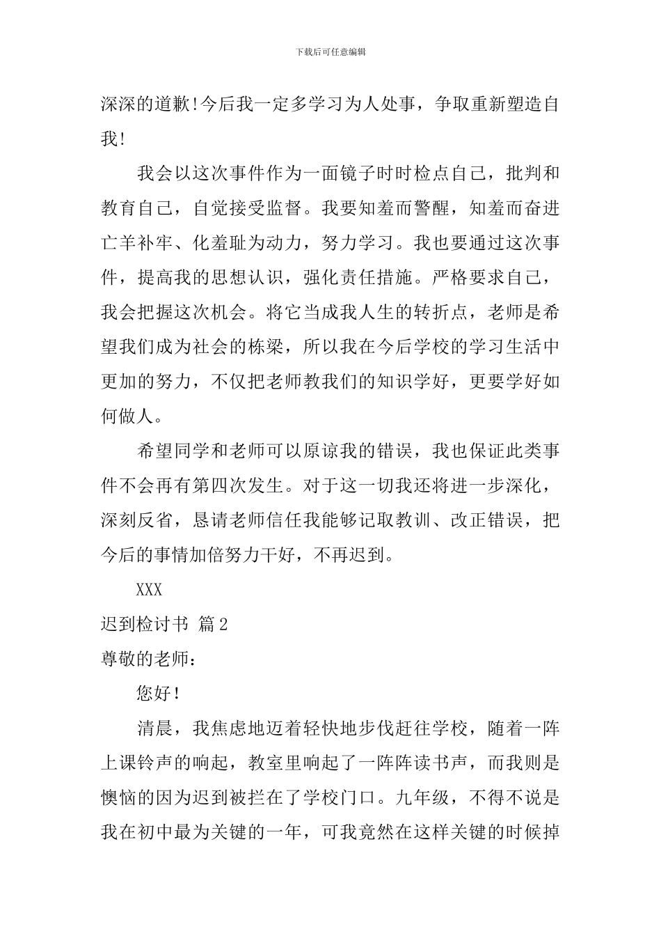 迟到检讨书模板八篇_第3页