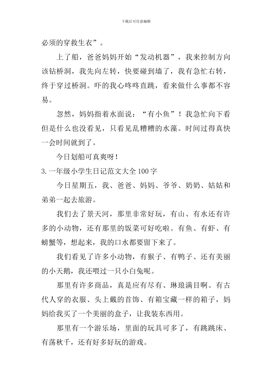 一年级小学生日记范文大全100字_第2页
