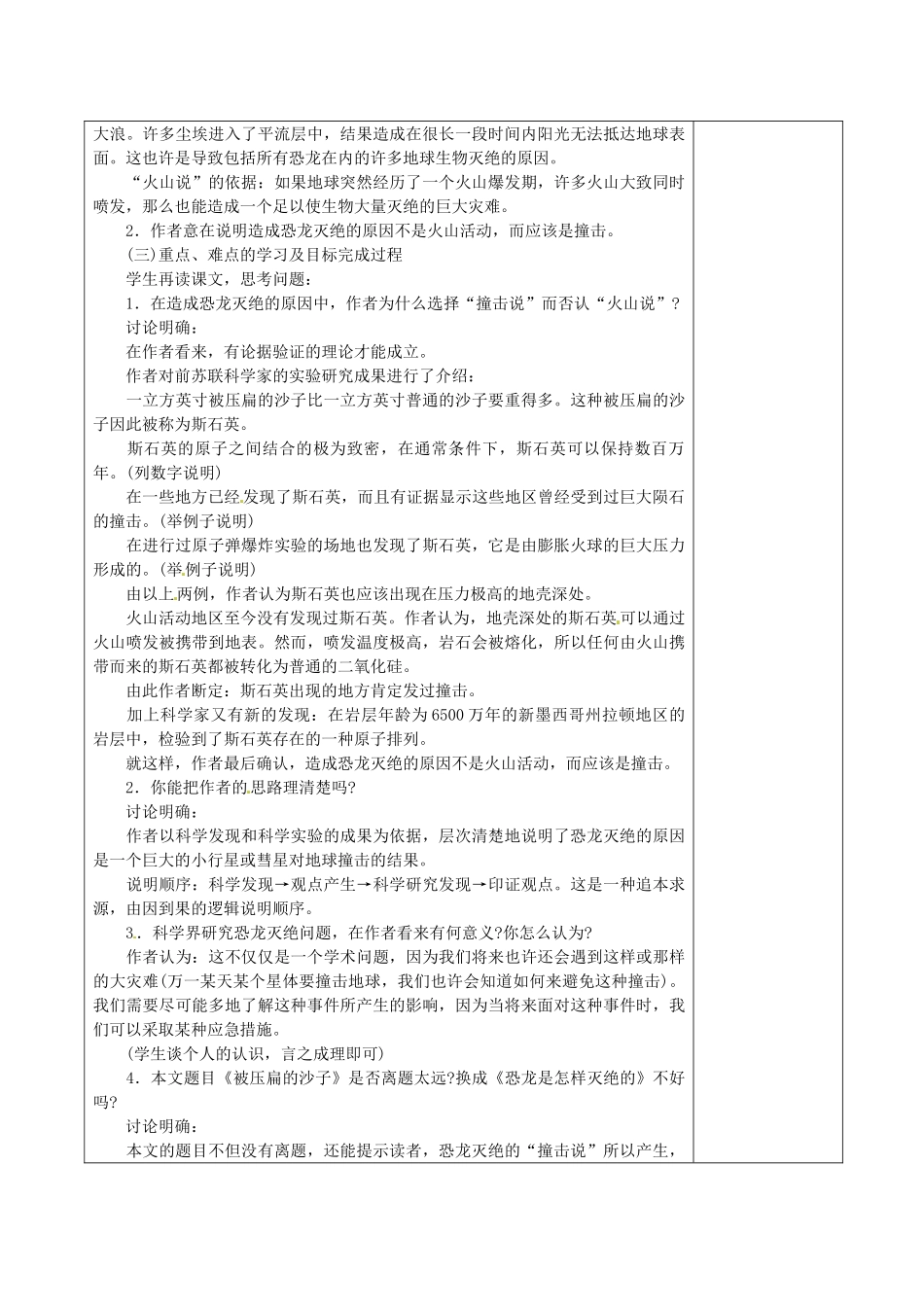 江苏省徐州市黄山外国语学校八年级语文上册《阿西莫夫科普短文两篇》（第2课时）教案 新人教版_第2页