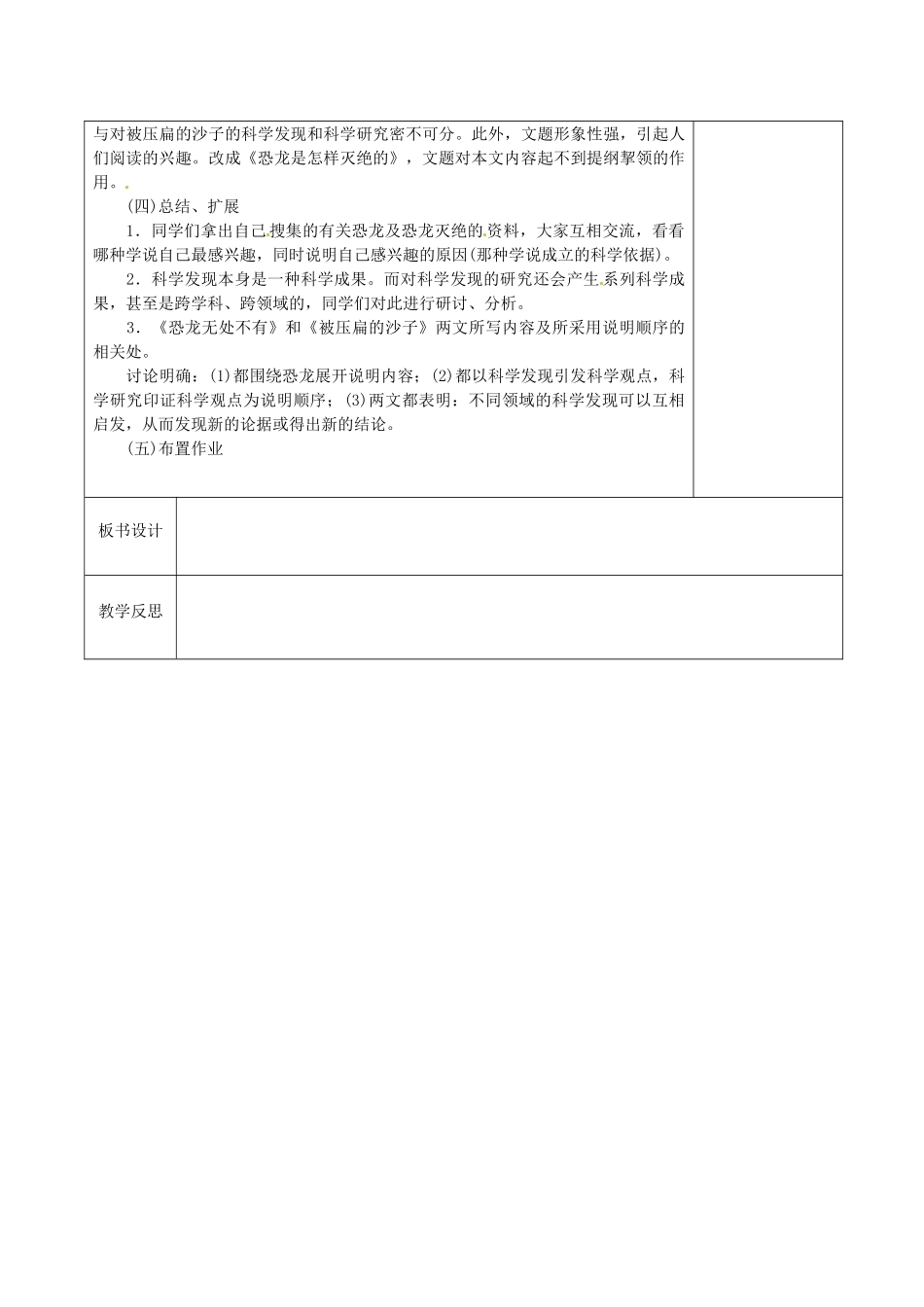 江苏省徐州市黄山外国语学校八年级语文上册《阿西莫夫科普短文两篇》（第2课时）教案 新人教版_第3页