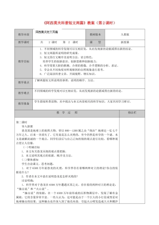 江苏省徐州市黄山外国语学校八年级语文上册《阿西莫夫科普短文两篇》（第2课时）教案 新人教版