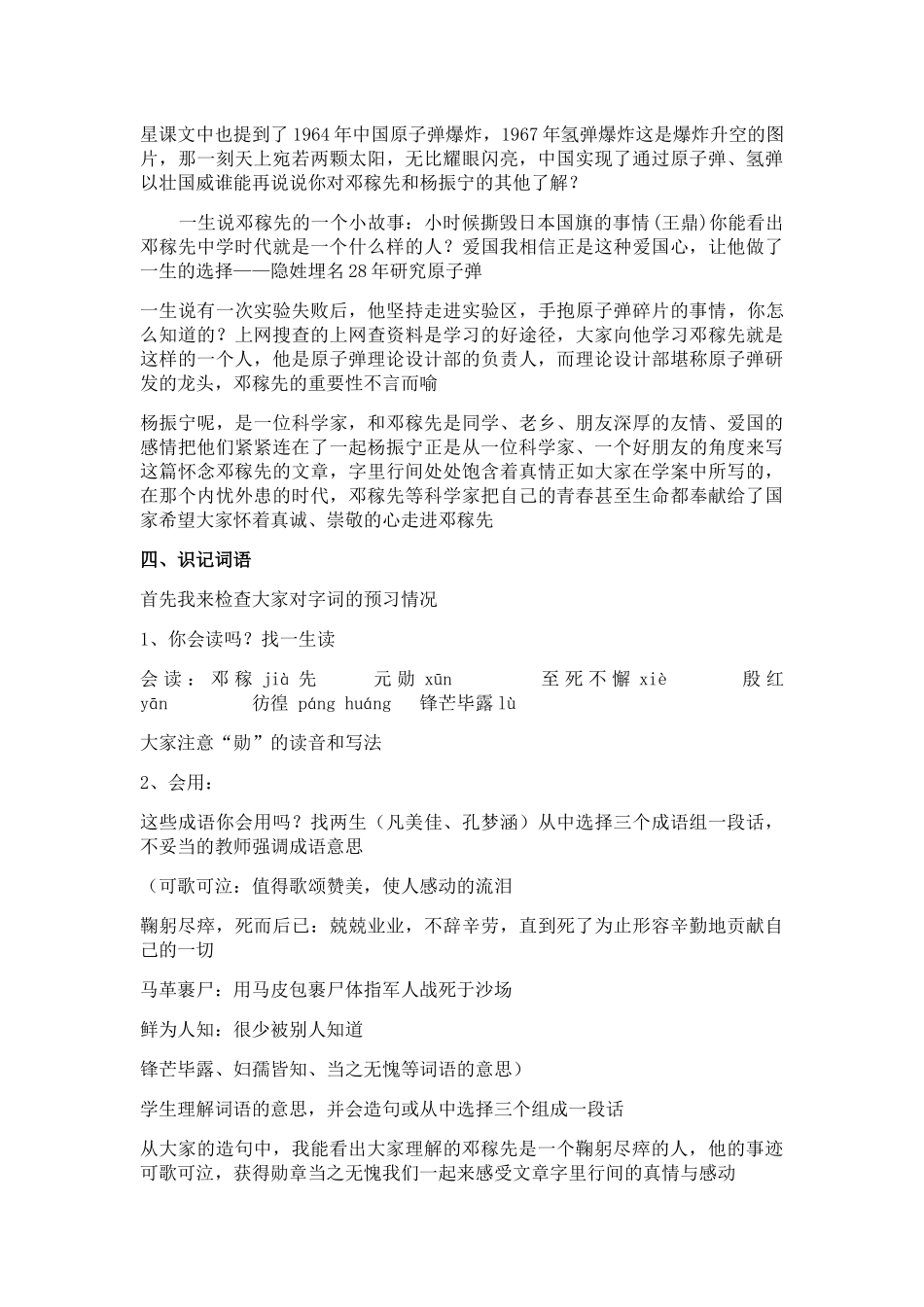 (部编)初中语文人教2011课标版七年级下册邓稼先-教学设计_第2页