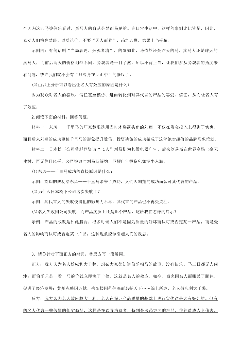 秋九年级语文上册 第七单元 口语交际 谈谈名人效应教案 （新版）语文版-（新版）语文版初中九年级上册语文教案_第2页