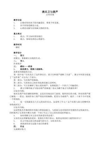 九年级语文上册清兵卫与葫芦语文版