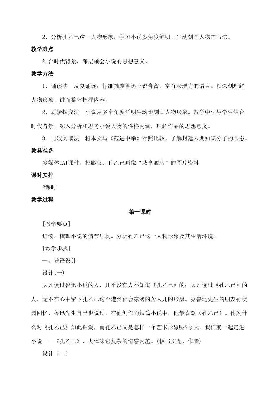 九年级语文下册 第六课孔乙己教案 人教新课标版_第2页