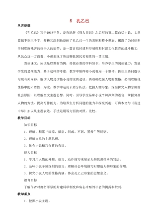 九年级语文下册 第六课孔乙己教案 人教新课标版