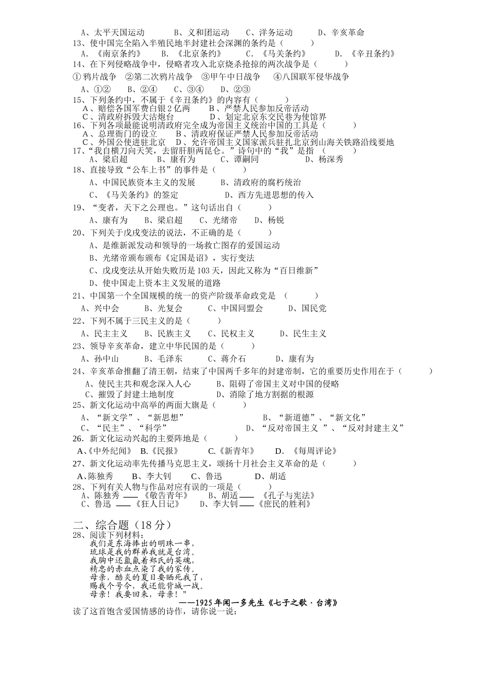 2006～2007学年第一学期八年级历史质检试卷.doc[人教课标][上学期]_第2页