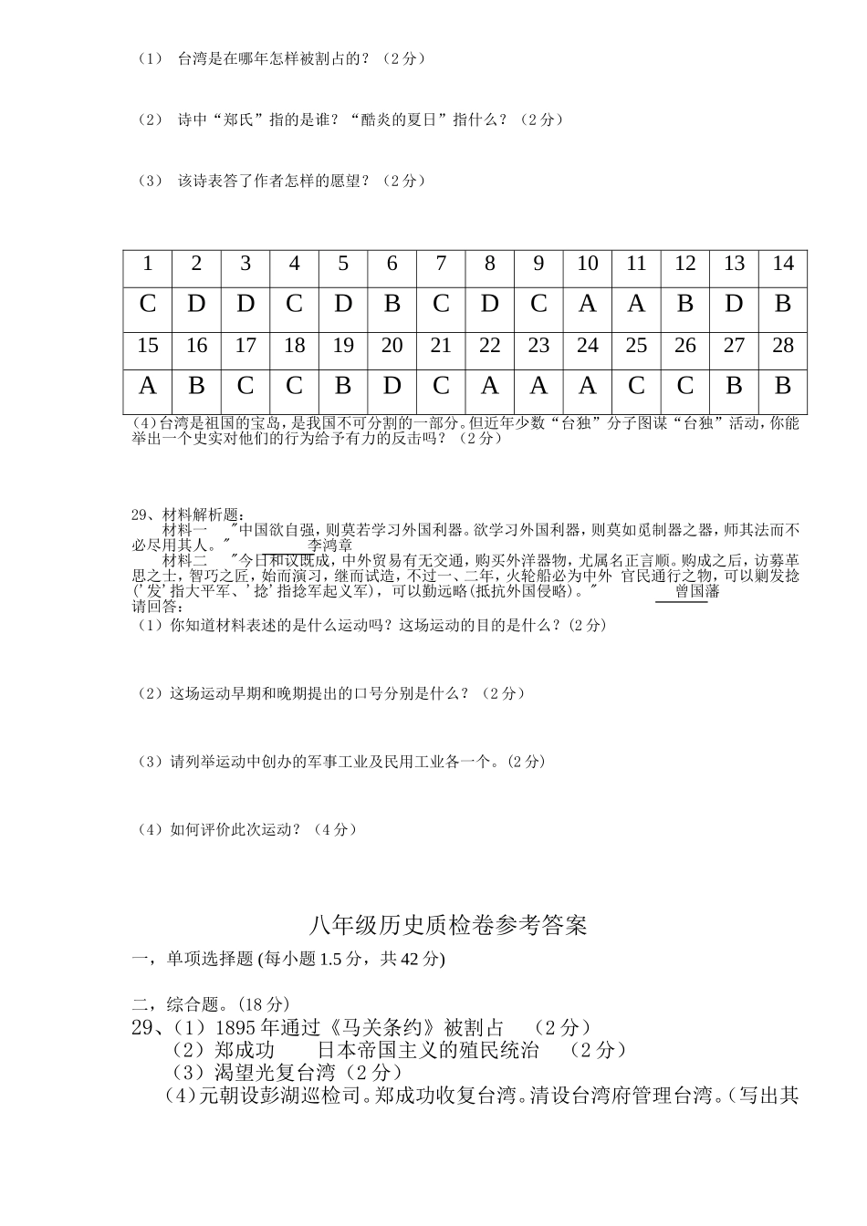 2006～2007学年第一学期八年级历史质检试卷.doc[人教课标][上学期]_第3页
