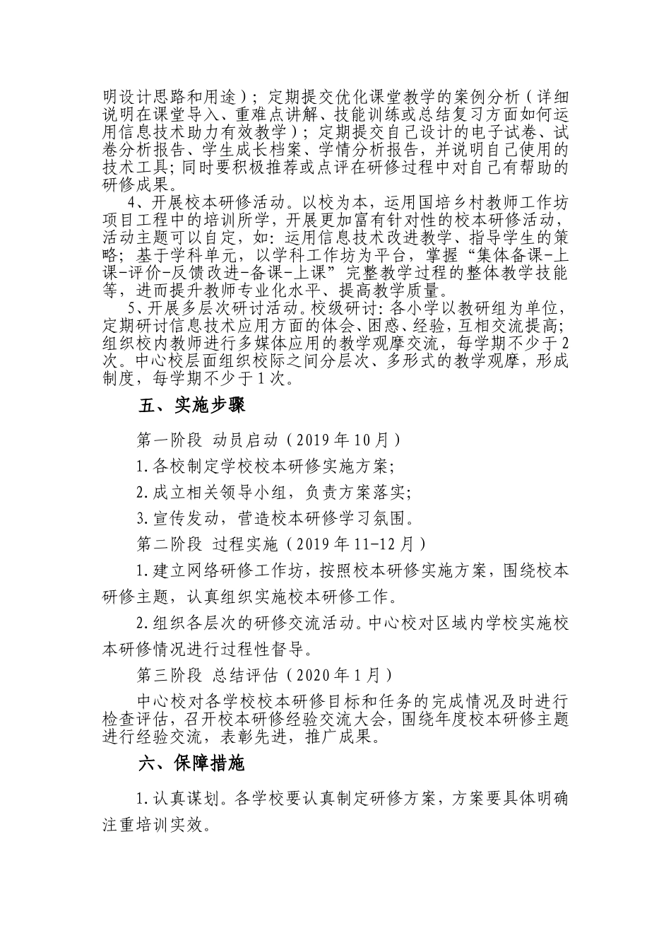 琴台2019年国培校本研修活动实施方案(1)_第2页
