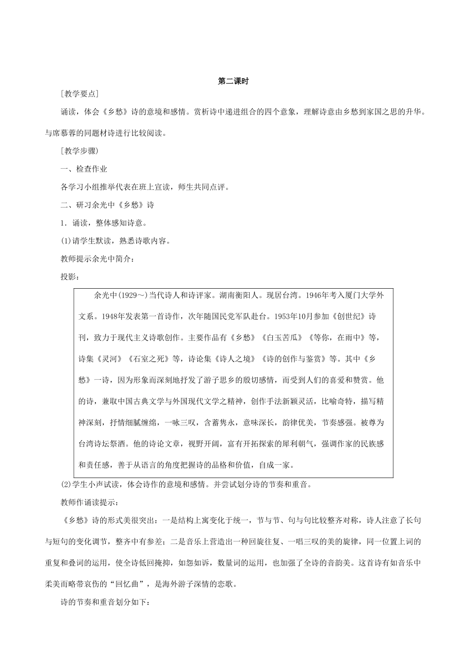 新人教版九年级语文诗两首 第二课时_第1页