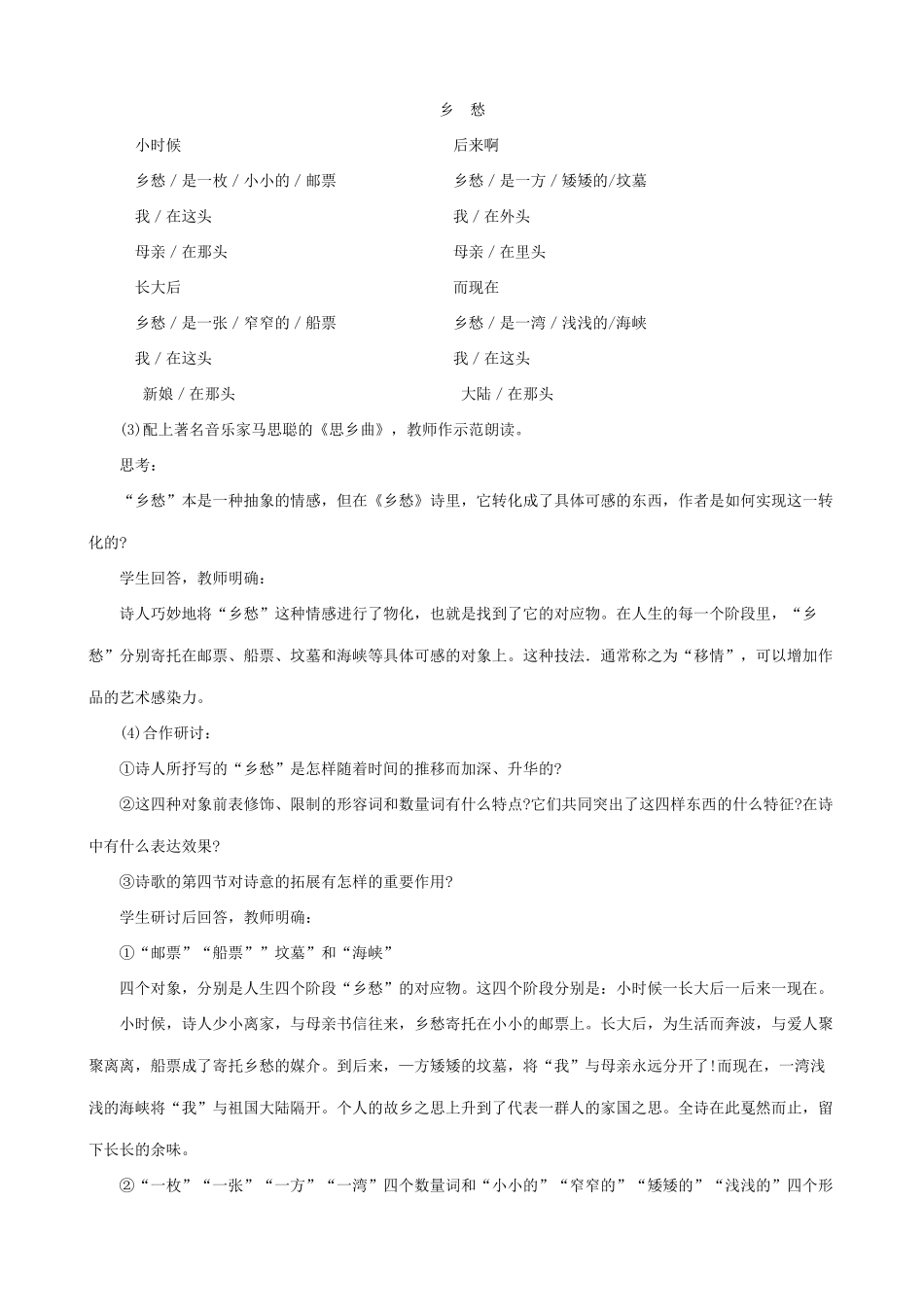 新人教版九年级语文诗两首 第二课时_第2页