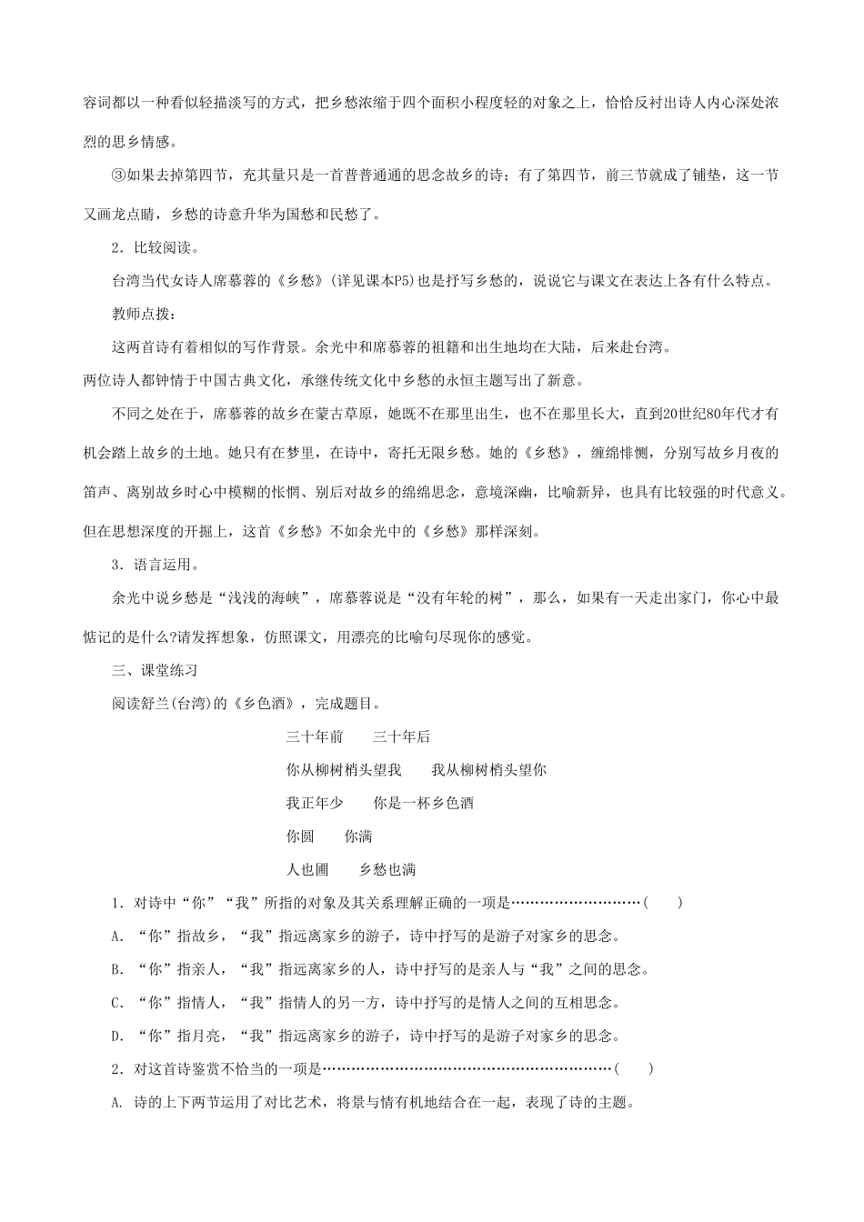 新人教版九年级语文诗两首 第二课时_第3页