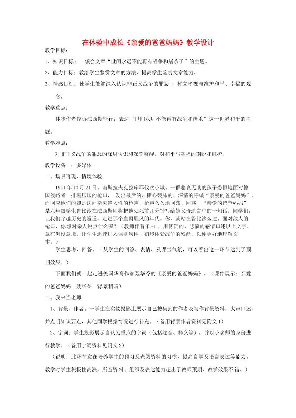 山东省东营市河口区实验学校七年级语文《亲爱的爸爸妈妈》教学设计_第1页