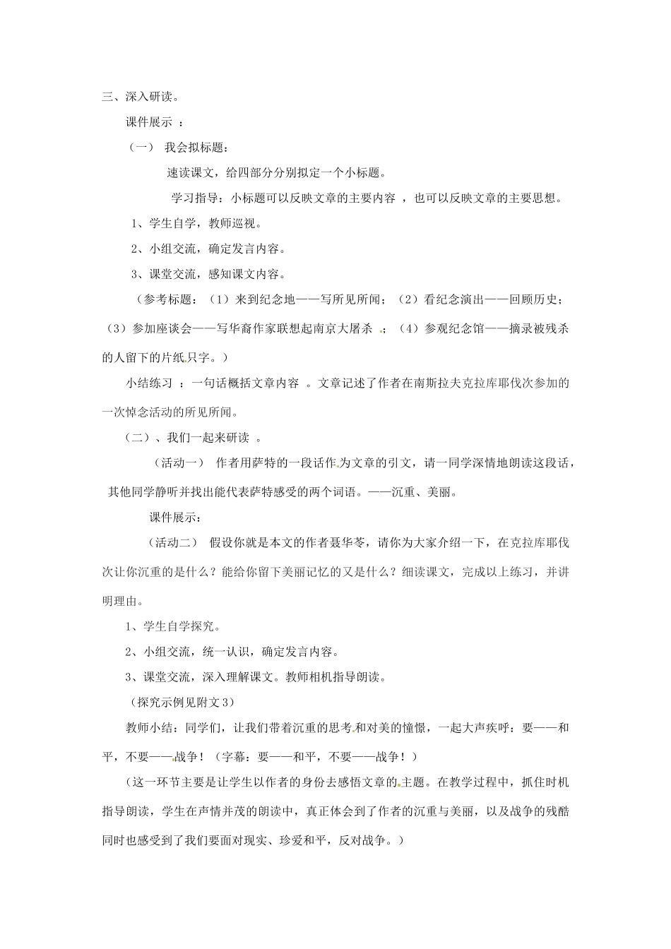 山东省东营市河口区实验学校七年级语文《亲爱的爸爸妈妈》教学设计_第2页