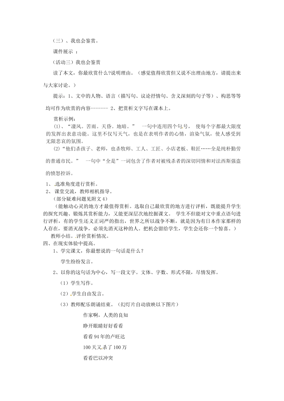 山东省东营市河口区实验学校七年级语文《亲爱的爸爸妈妈》教学设计_第3页